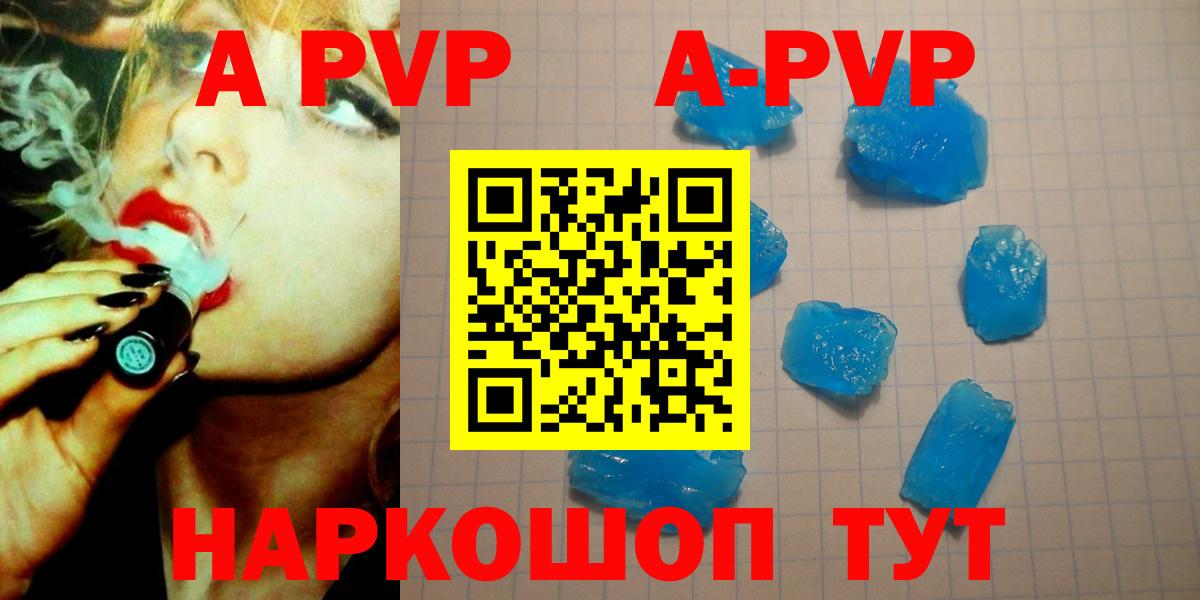 А ПВП кристаллы  A PVP VHQ  Вход с VPN  Моздок  А ПВП  APVP VHQ 