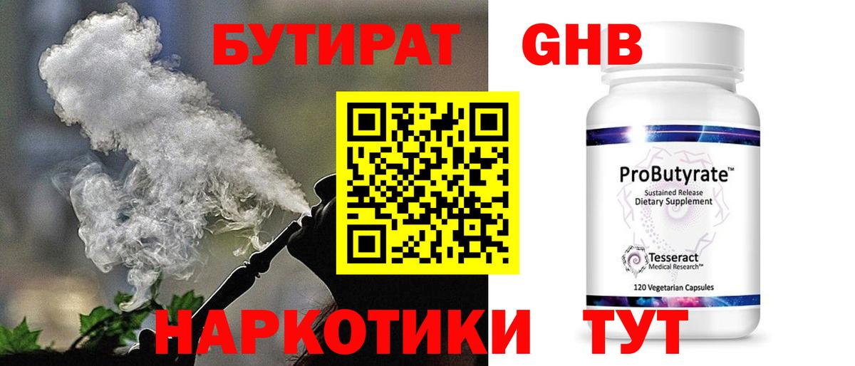 Моздок  БУТИРАТ  Вход с VPN  Бутират оксана 