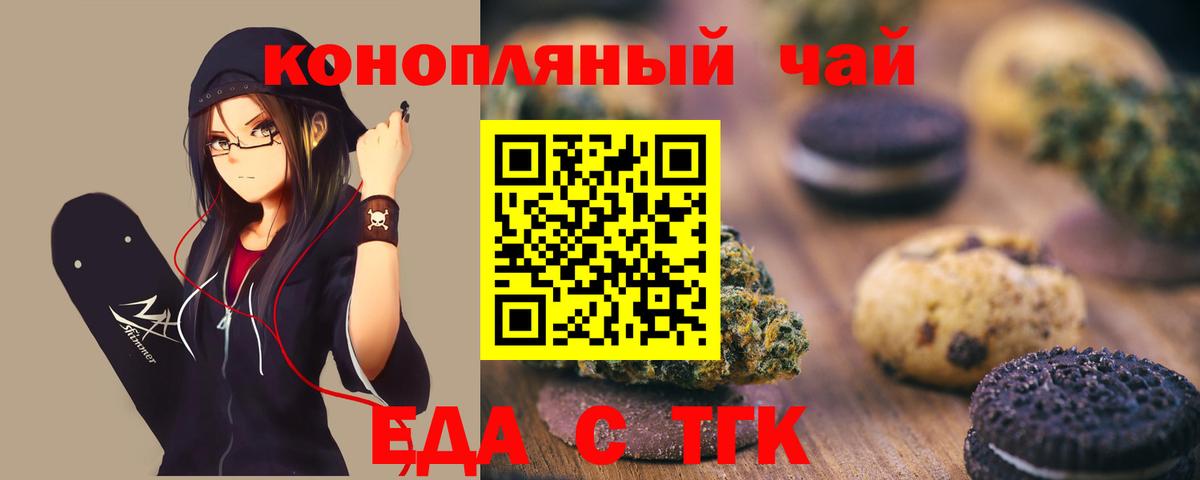 Еда ТГК конопля  Вход с VPN  Моздок 
