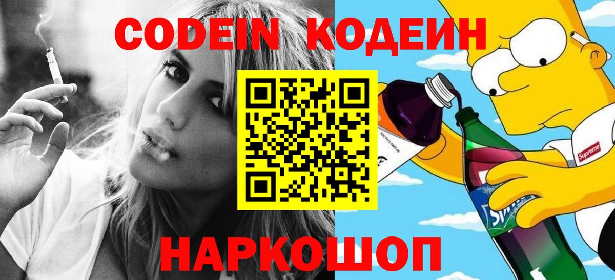 Кодеиновый сироп Lean Purple Drank  Кодеин напиток Lean (лин)  где продают   Вход с VPN  Моздок 
