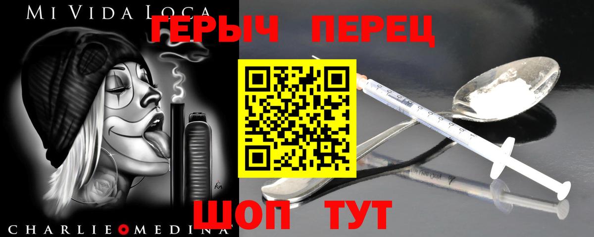 ГЕРОИН герыч Моздок