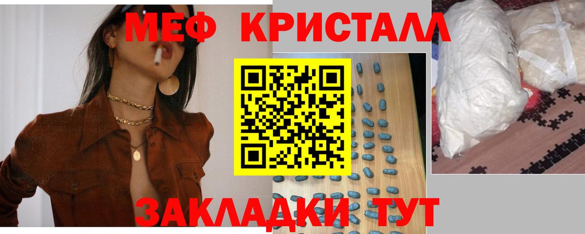 МЕФ кристаллы Моздок